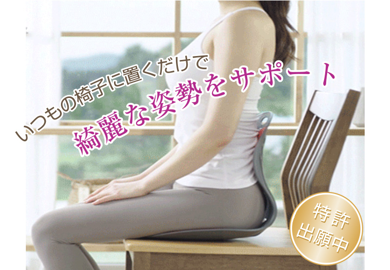 天使の椅子 骨盤チェア 姿勢矯正 座椅子 高弾性素材 人間工学 座るだけ