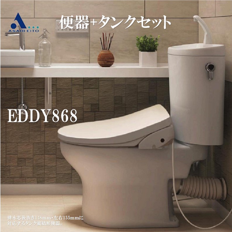 アサヒ衛陶 トイレ 便器セット 壁排水(後ろ148mm・左右155mm) 手洗