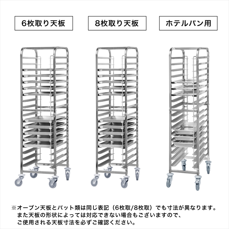 ベーカリーラック パントローリー 選べる3サイズ 【6枚取 8枚取