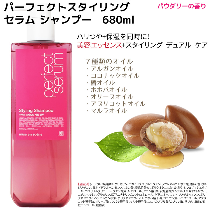 miseenscene 【4個選択】パーフェクトセラム シャンプー または