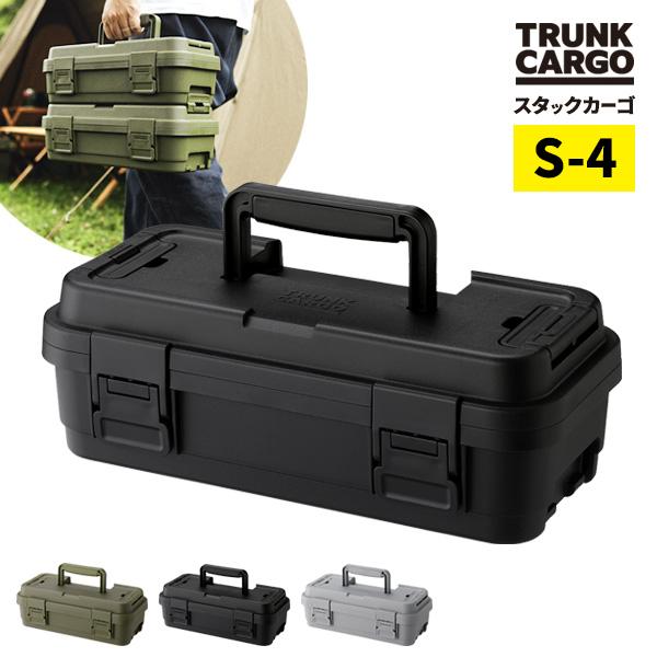 TC スタックカーゴ S-4 グリーン / ブラック グレー ｜ ツールボックス