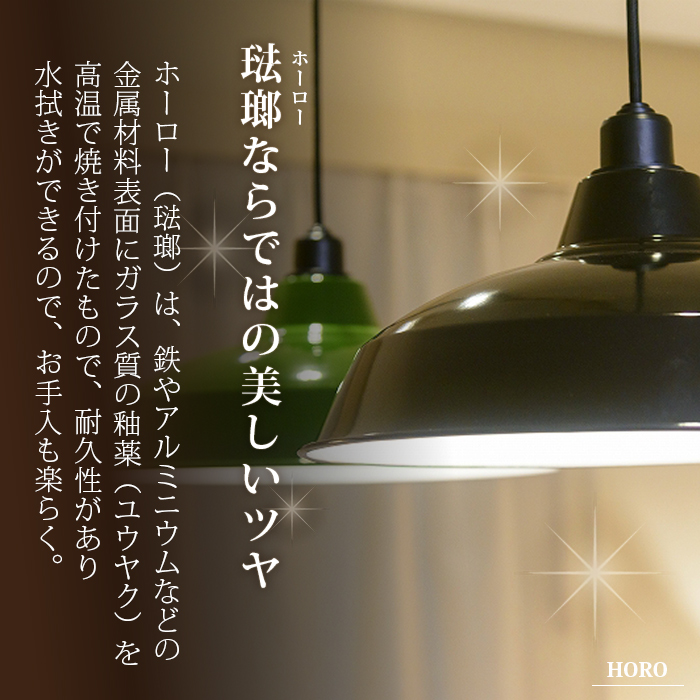 ライト ペンダントライト 琺瑯 レトロ カフェ風 おしゃれ 北欧