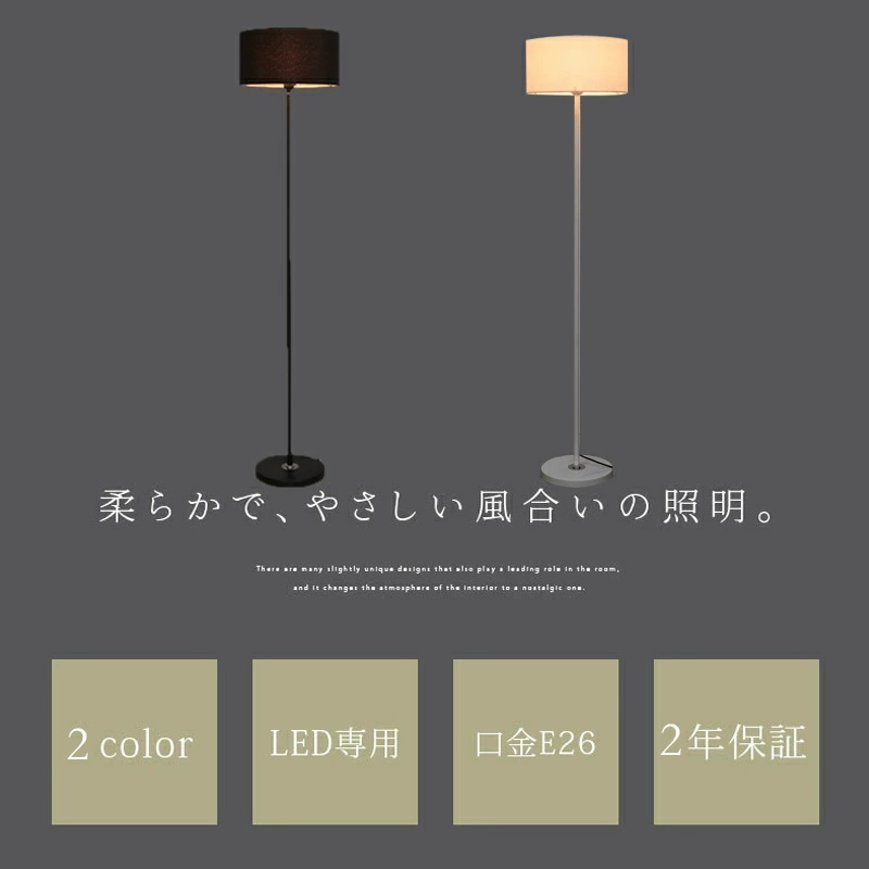 フロアランプ シェード 布製 スタンドライト おしゃれ 間接照明 フロア