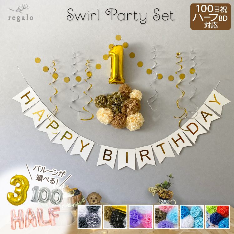 regalo 誕生日 飾り付け 1歳 数字 バルーン ハーフバースデー 6カ月