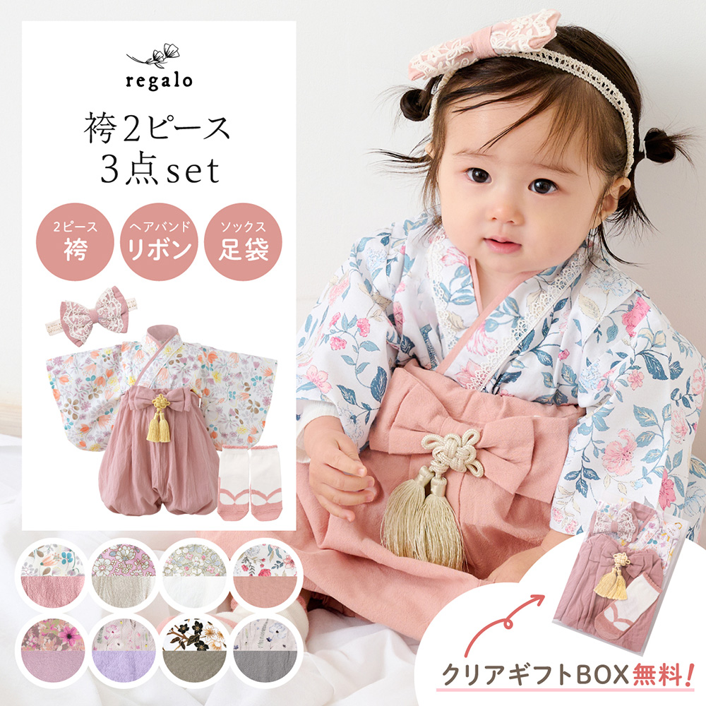 ベビー 袴 2ピース 女の子 ヘアバンド リボン 足袋ソックス 初節句 70