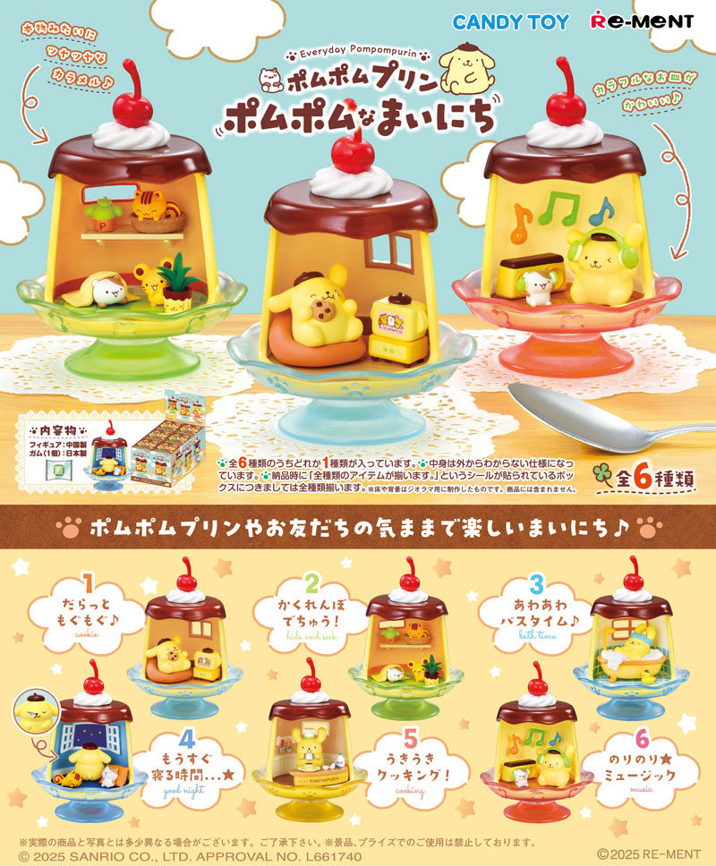 リーメント サンリオ ポムポムプリン ポムポムなまいにち BOX 全6種