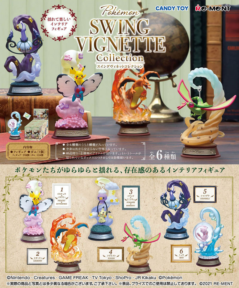 送料無料 リーメント ポケットモンスター SWING VIGNETTE Collection