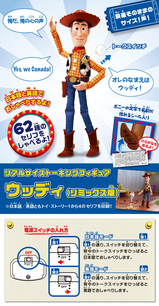 送料無料 トイ・ストーリー リアルサイズトーキングフィギュア
