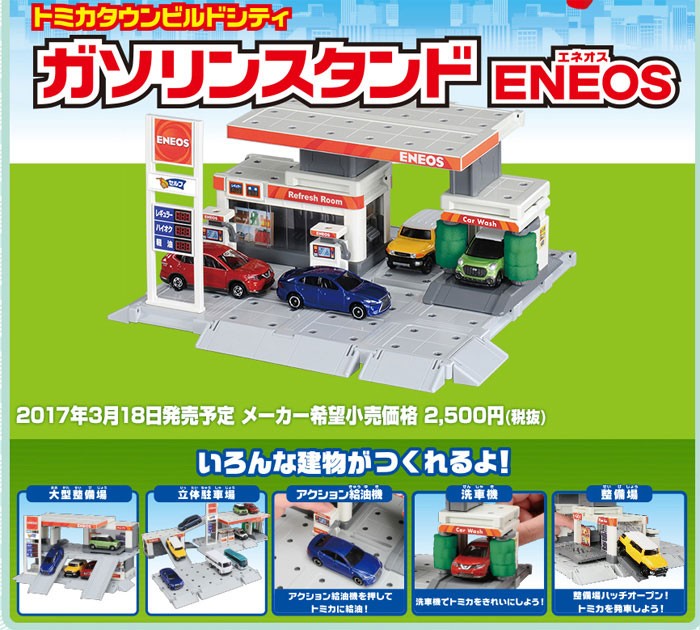 トミカタウン ビルドシティ ガソリンスタンド ENEOS エネオス