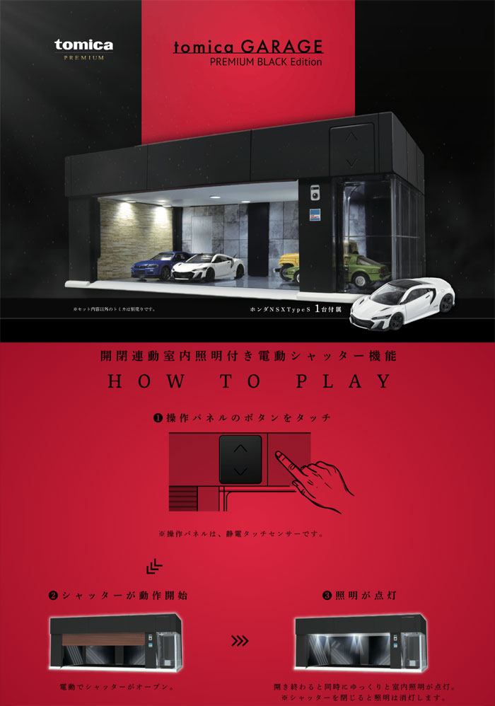 送料無料 トミカプレミアム tomica GARAGE PREMIUM BLACK Edition