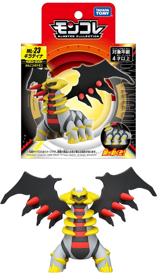 ポケットモンスター ポケモン モンコレ ML-23 ギラティナ 新パッケージ