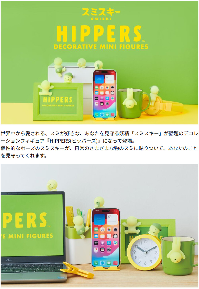 送料無料 [12個セット=1BOX] SMISKI HIPPERS スミスキー ヒッパーズの