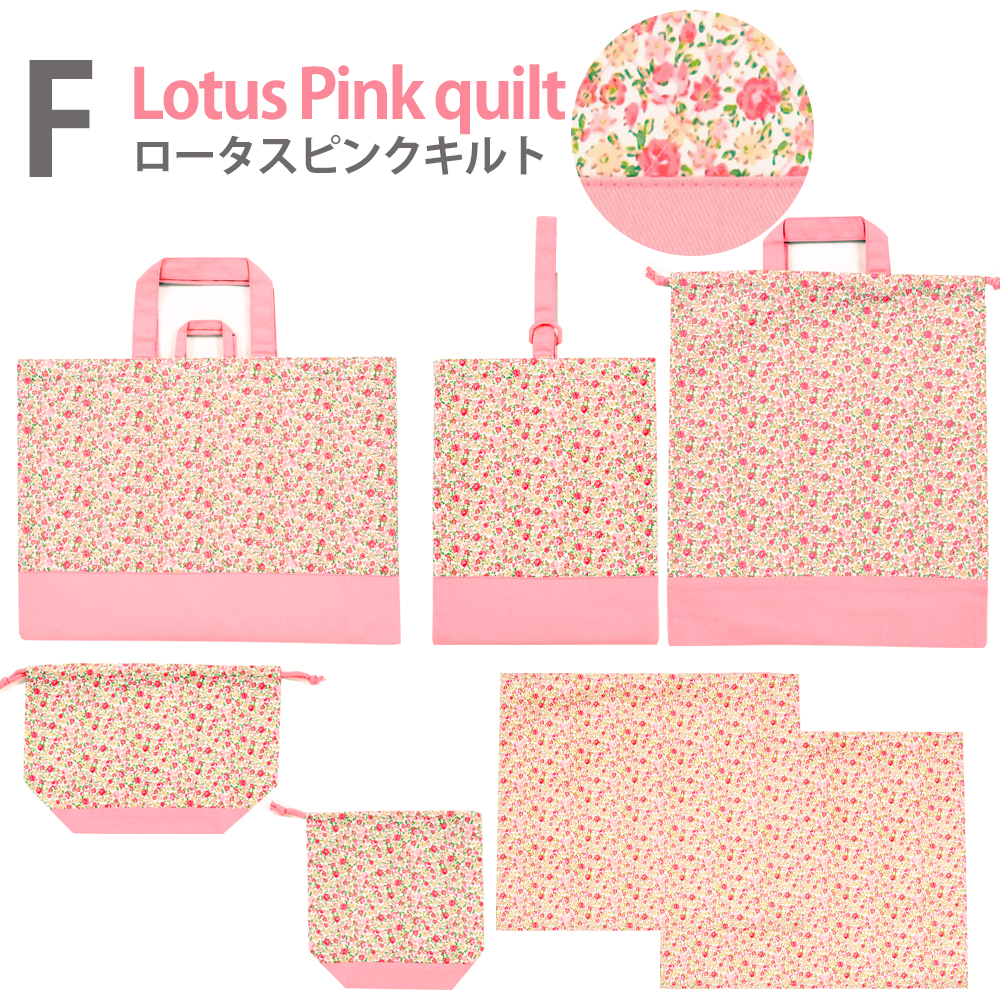 入園セット 入学セット 7点 レッスンバッグ シューズケース 体操着袋