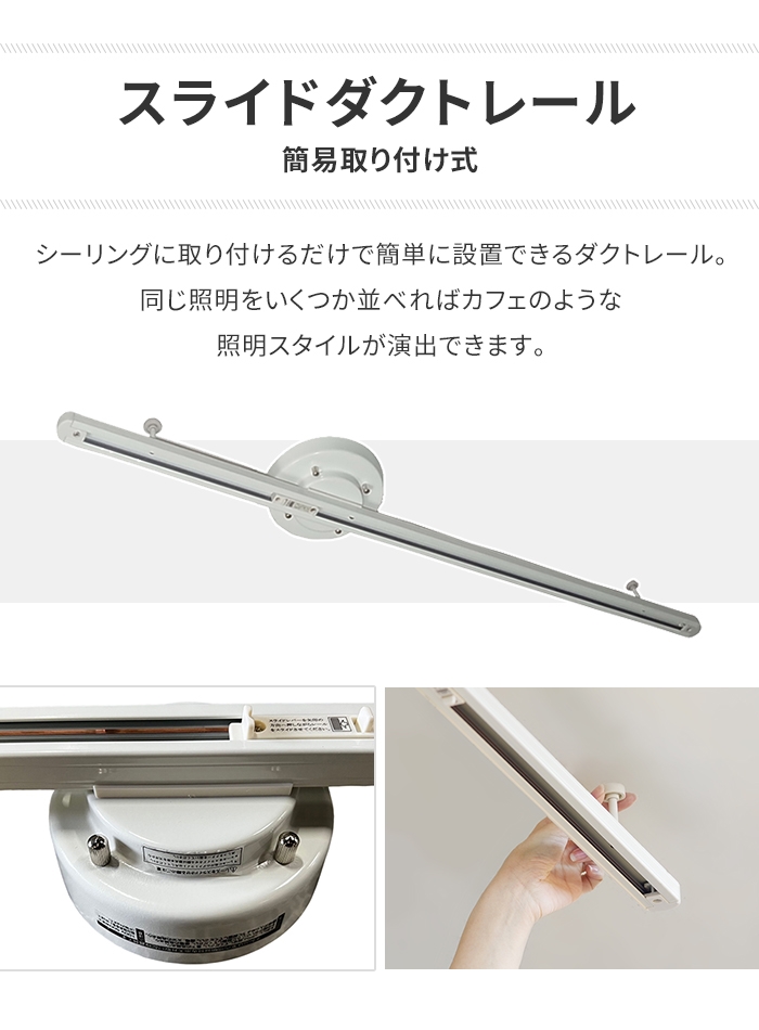 ダクトレール 簡易取り付け式 後付け ライティングレール スライド 耐