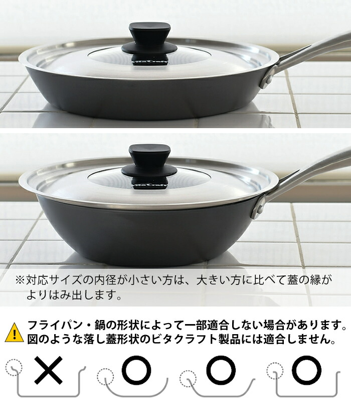 スーパー鉄 ビタクラフト フライパンカバー L VitaCraft 蓋 30cm 26cm