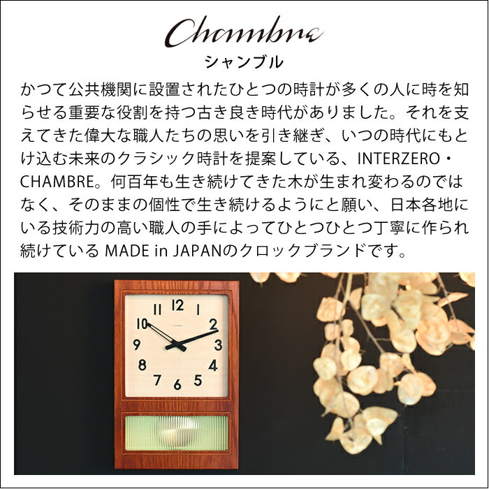 振り子時計 掛け時計 ヒノキペンデュラムクロック シャンブル CH-033