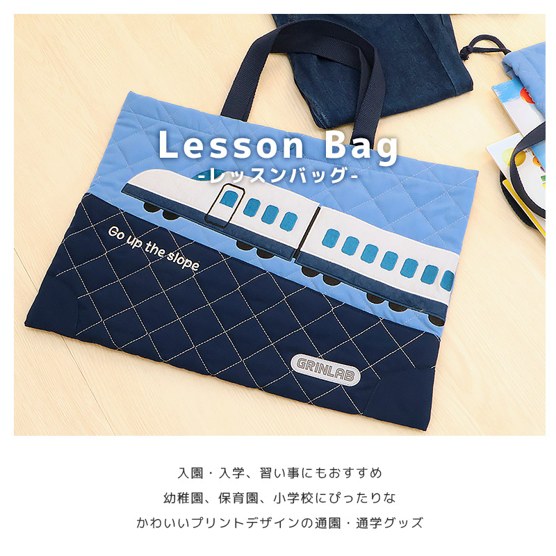 GrinLab（グリンラボ） レッスンバッグ キルティング リフレクター付き