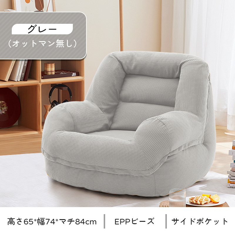 店長大暴走・先着50名様50％OFF／ビーズクッション ソファ 一人掛け