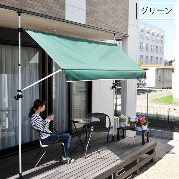 新型物干し竿付き突っ張り式オーニング 幅300cm 調整可能高さ200cm
