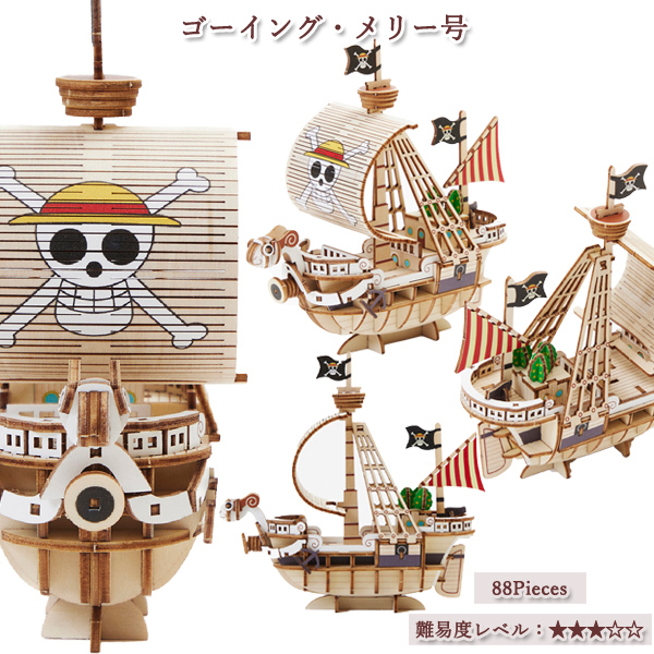 ki-gu-mi ワンピース プラモデル レッドフォース号/サウザンドサニー号