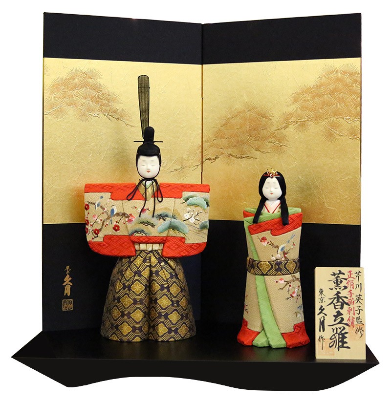 久月 雛人形 ひな人形 雛 木目込人形飾り 平飾り 親王飾り 立雛 芹川