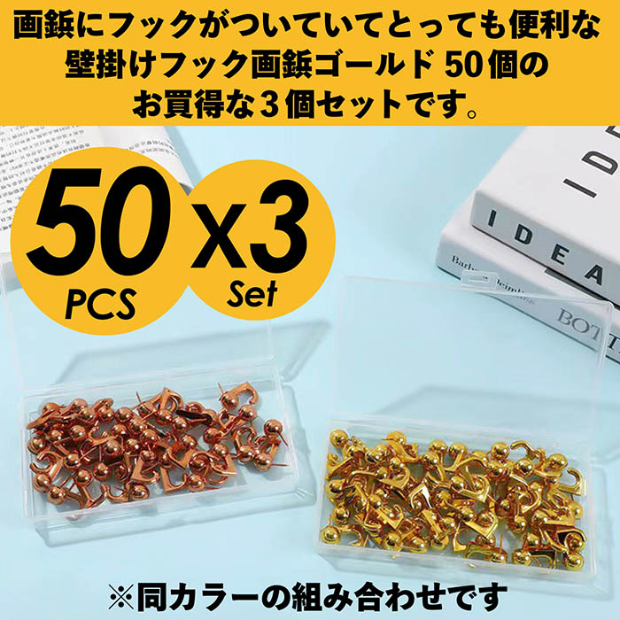 画鋲 壁掛けフック 150個セット ゴールド ピンクゴールド 穴が目立た