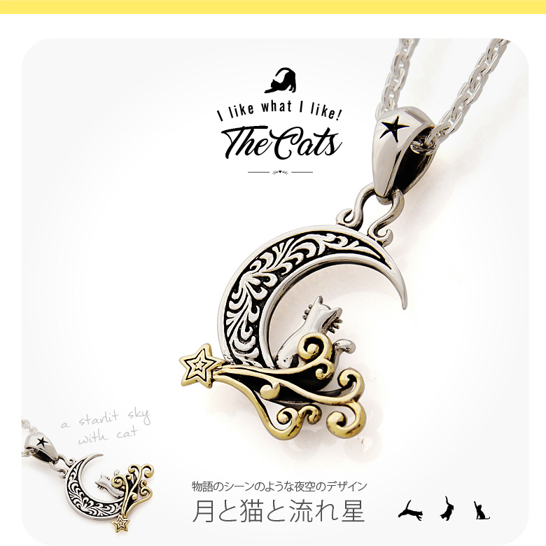 シルバーアクセサリー 猫 ネコ ねこ ペンダント 三日月 流れ星 スター