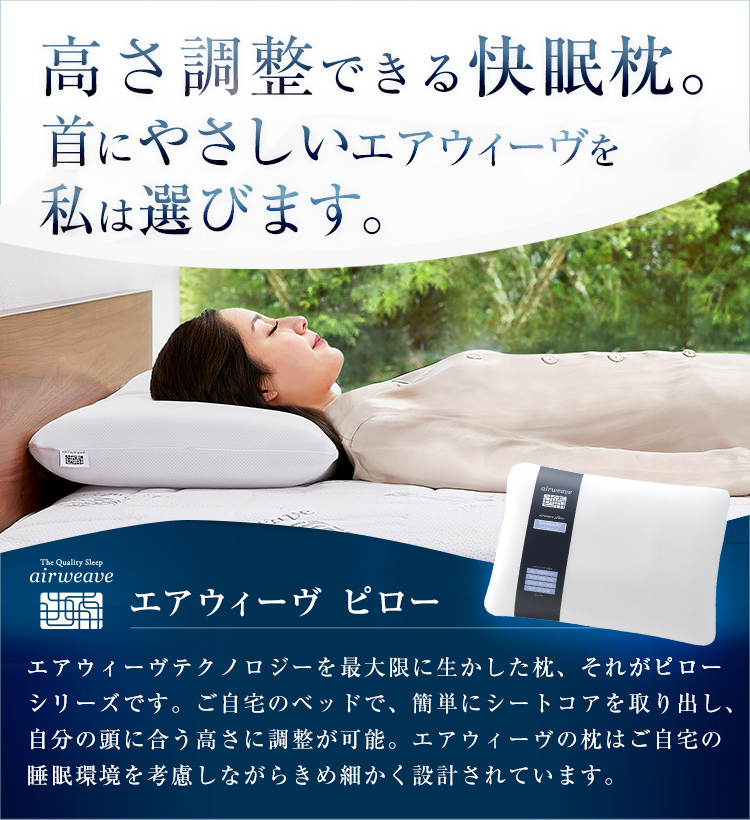 エアウィーヴ（airweave） ピロー ソフト 枕 まくら 洗える 肩こり 高