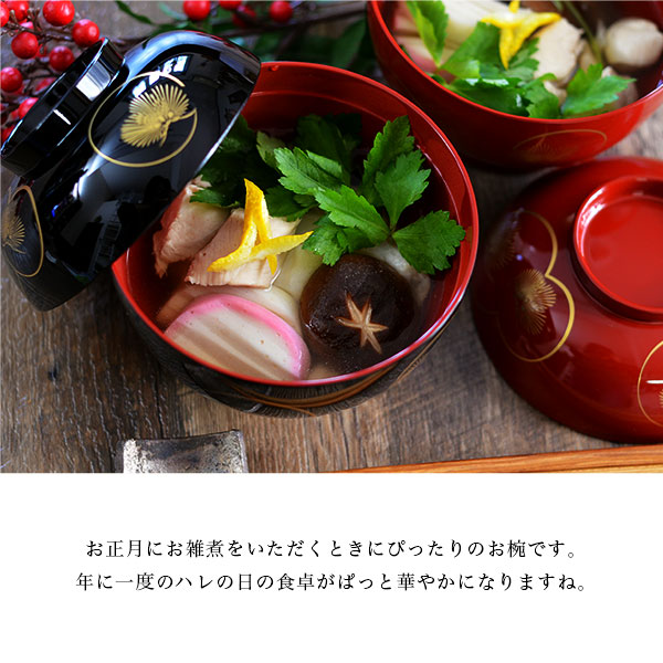 雑煮椀 耀松紋 黒内朱 135mm 5個セット 蓋付き 金箔付き ( あすつく