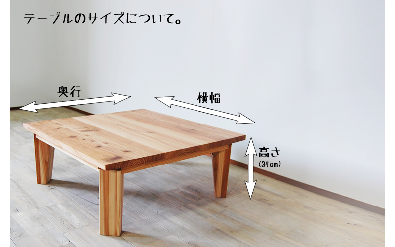 センターテーブル 座卓 無垢材 杉 日本製 折りたたみ可 四角テーブル
