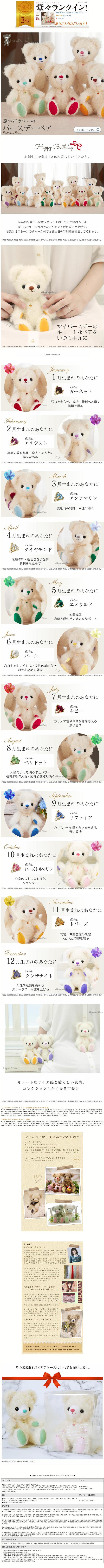 Haru Kuma* テディベア 12か月 バースデー ベア 誕生日 誕生石カラー