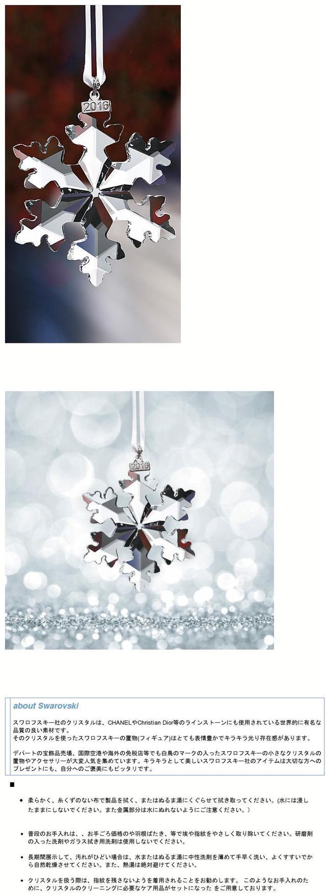 SWAROVSKI（スワロフスキー） 2016年 限定 スノーフレーク クリスマス