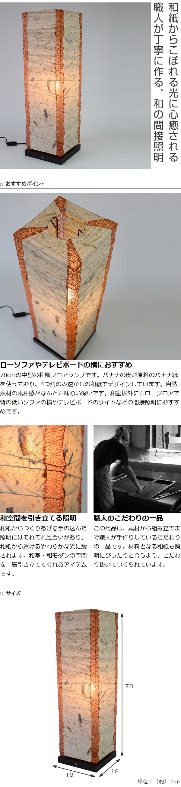 フロアライト 和紙 フロアランプ バナナ紙X角 麻葉煉瓦 （ フロア