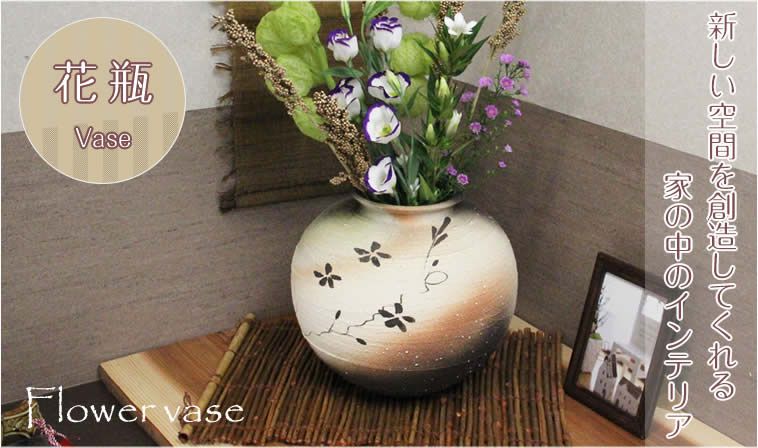 花瓶・花器・花入れ一覧 - 信楽焼 専門店しがらき