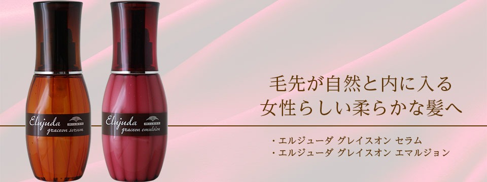 MILBON（ミルボン） エルジューダ エクストラリペア 120ml|セラム