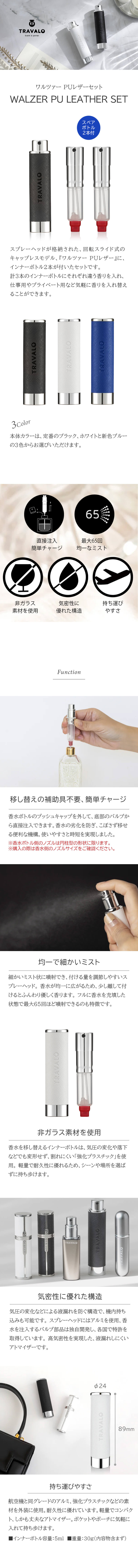 アトマイザー トラヴァーロ ワルツァー セット TRAVALO WALZER SET