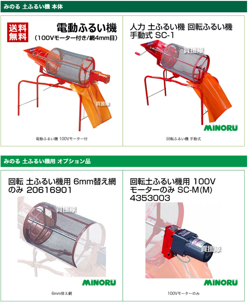 みのる産業 みのる 電動ふるい機 100Vモーター付 網4mm目 SC-M : 買援