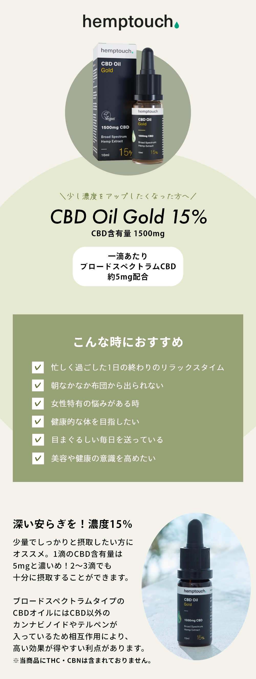 hemptouch ヘンプタッチ CBDオイル ゴールド 15%濃度 CBD含有1500mg