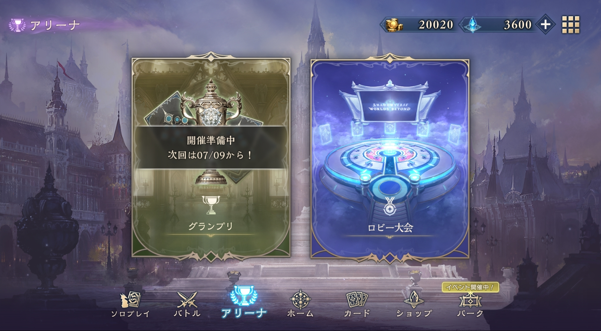 グランプリの報酬と開催情報【シャドバビヨンド】 - Shadowverse