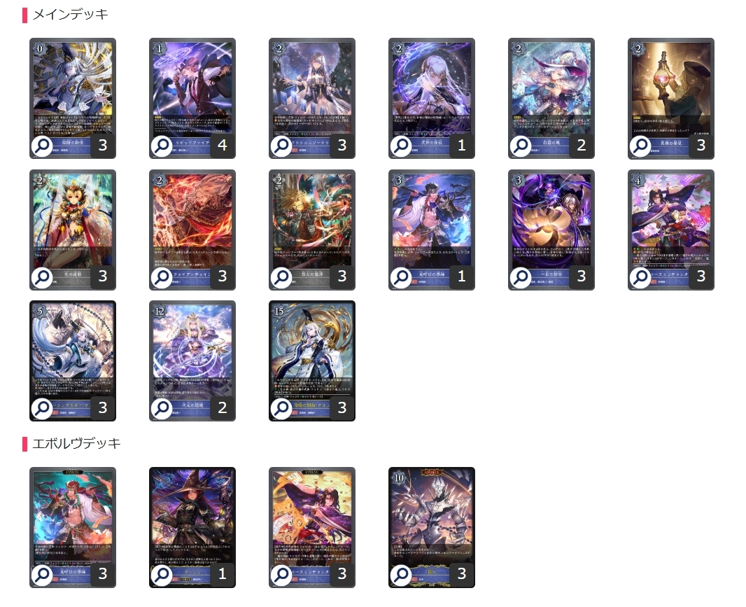 エボルヴデッキ解説】陰陽師ウィッチの参考書 - Shadowverse Magazine