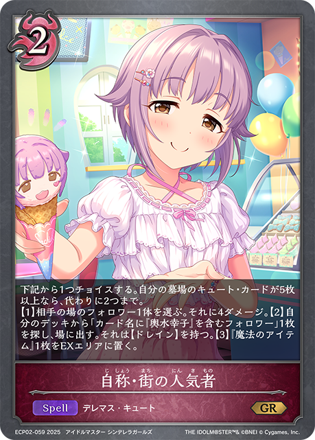 EXコラボパック「アイドルマスター シンデレラガールズ」のカード一覧