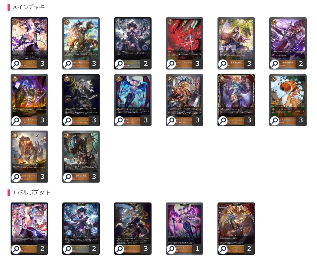エボルヴデッキ解説】7ドラの参考書 - Shadowverse Magazine【シャドバ