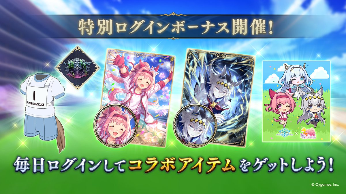 シャドバWB×ウマ娘のミニコラボが10月9日から開催！ - Shadowverse