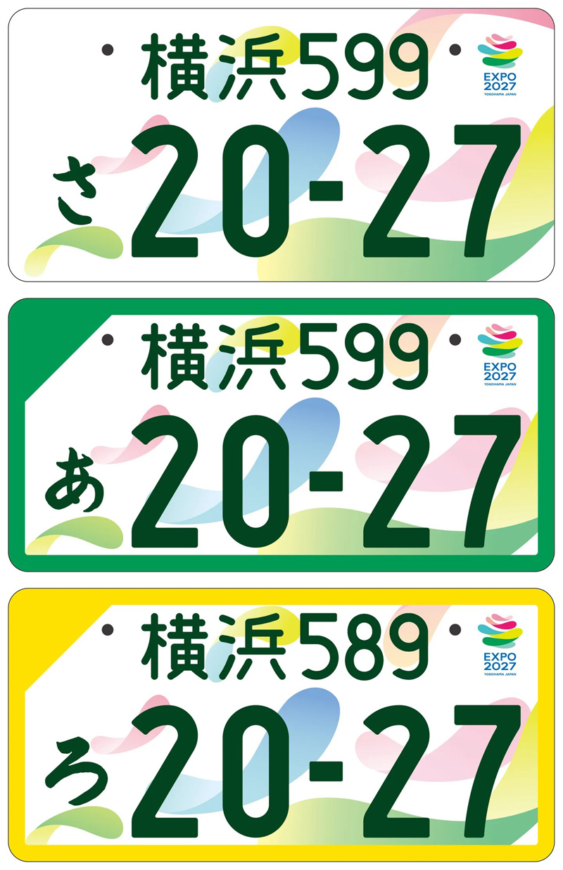 2027年国際園芸博＞開催記念で「特別仕様ナンバープレート」を国が企画