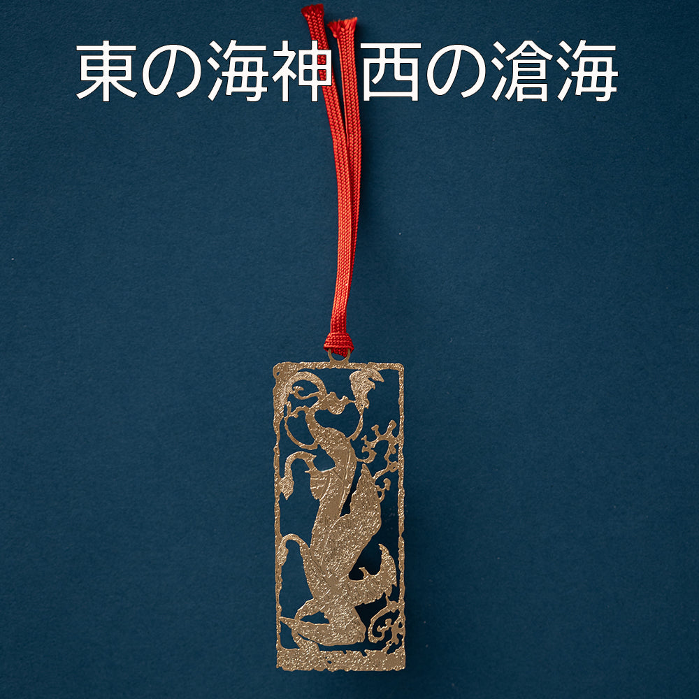 十二国記」金属しおり – 新潮ショップ