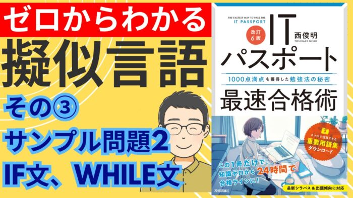 ITパスポートの擬似言語～ゼロから分かる擬似言語③令和3年サンプル