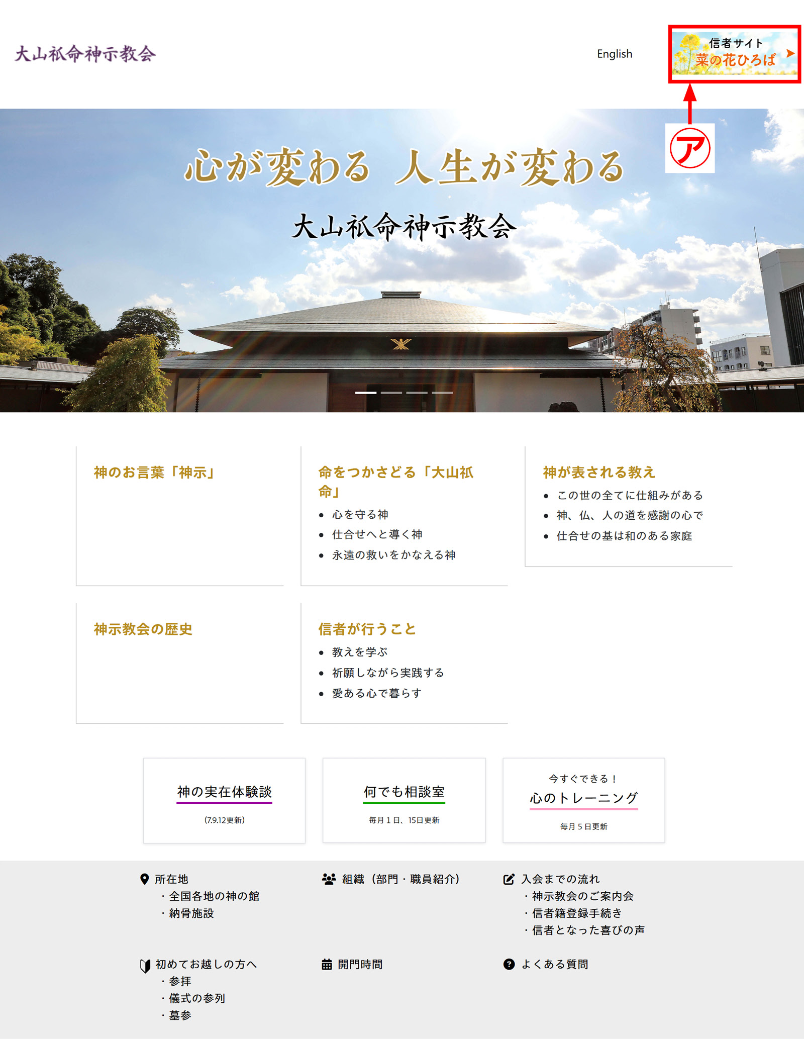 9月23日に「信者サイト」が誕生！ | 大山ねずの命神示教会