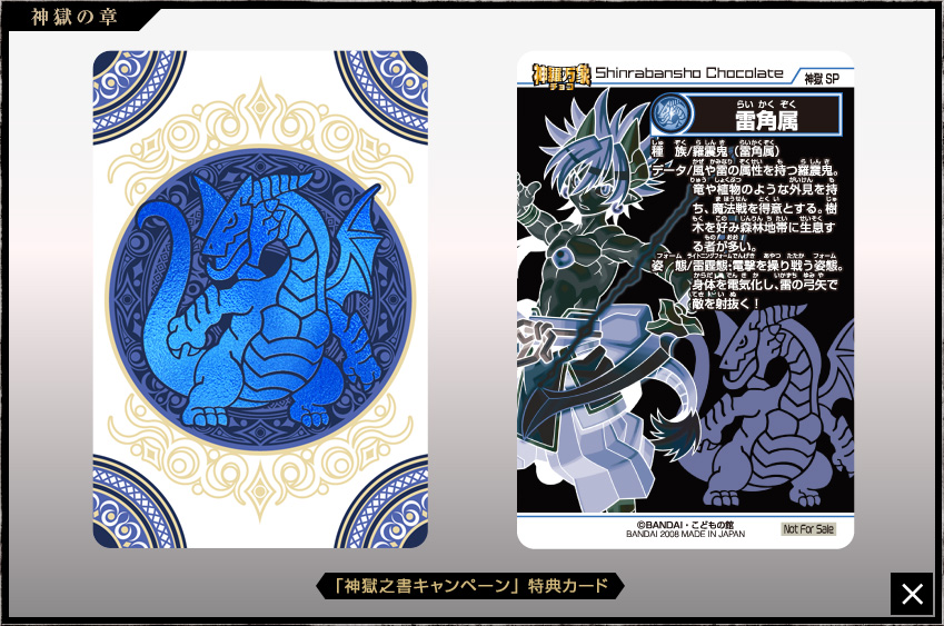神羅万象チョコ 公式ポータル｜神羅無限書庫｜神獄の章第2弾