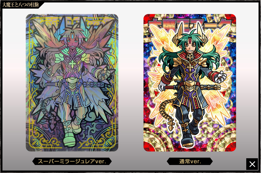 神羅万象チョコ 公式ポータル｜神羅無限書庫｜大魔王と八つの柱駒第1弾