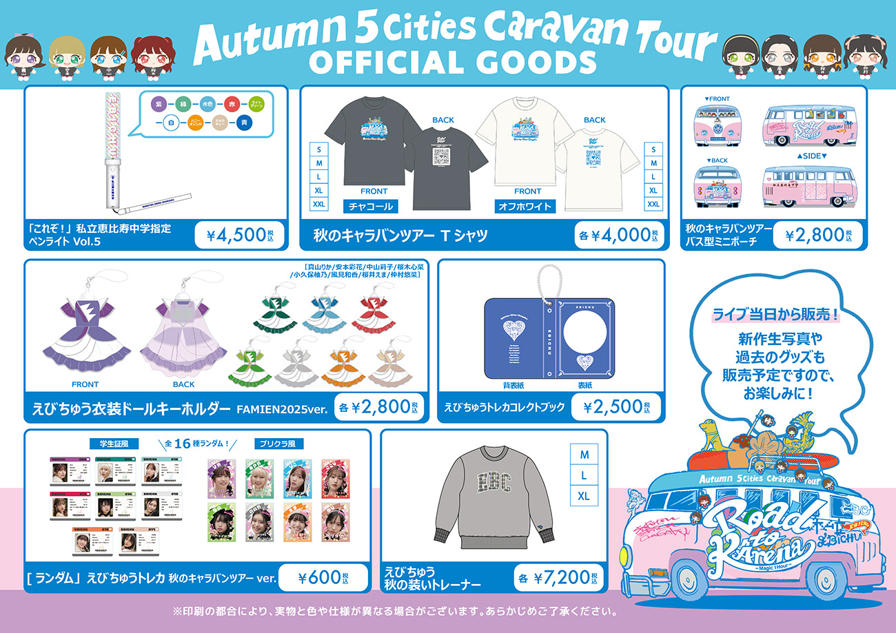 私立恵比寿中学オフィシャルサイト｜NEWS｜Road to Kアリーナ『秋の5